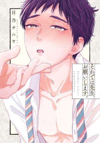 それでは先生、お願いします。【電子限定特典つき】