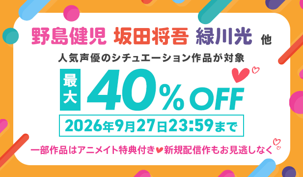 Citrolarme新作配信キャンペーン最大40%OFF