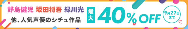 【banner】Citrolarme新作配信キャンペーン最大40%OFF